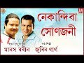 NAKANDIBA KHUNJONI ASSAMESE LYRICAL VIDEO