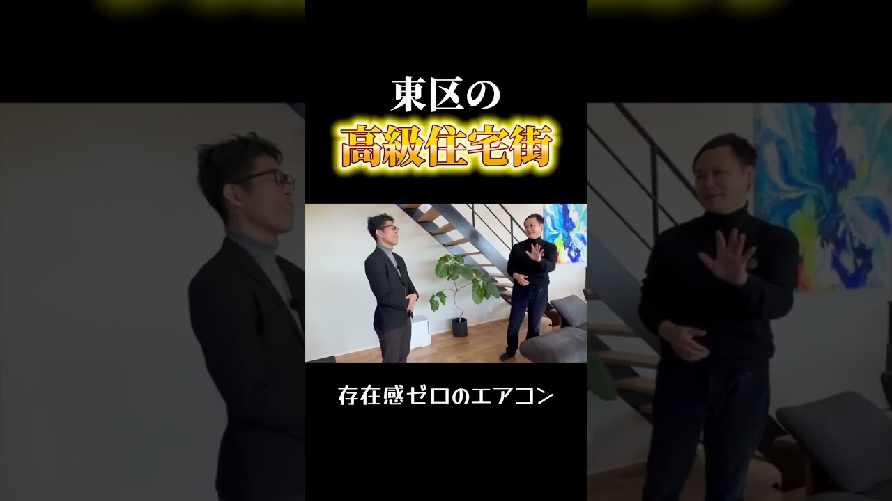 東区の高級住宅街１３