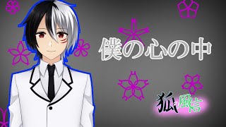 【vtuber】狐の風信　第十一回【雑談】
