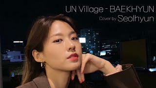 [影音] 雪炫(AOA) - UN Village (COVER)