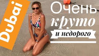 Дубай! Лучший Отдых 2019 Недорого за хороший Отель, Вот это еда в самолете! Эмираты, Шаржа бич, ОАЭ