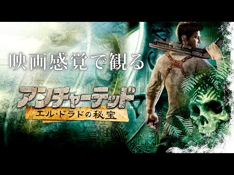 「アンチャーテッド」が映画チャートを席巻:ゲーム化作品も登場