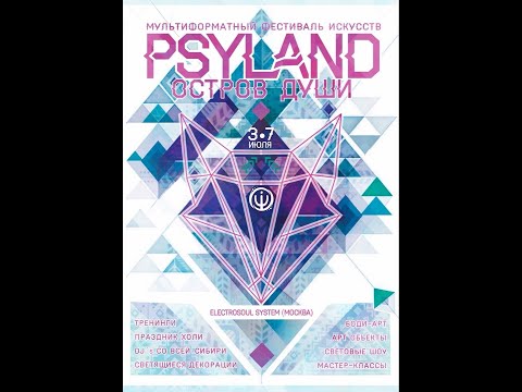 Psyland 2019 – Siberian Open Air Music Festival