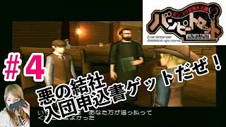 【神ゲー】#４ ポンコツ浪漫大活劇バンピートロット 【悪の結社人事部長と面談？】Playstation2 Japanese girls game play
