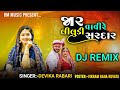 Jaar Vavire Liludi Sardar l Devika Rabari l New Gujarati Dj Remix Lagan Song 2024 l