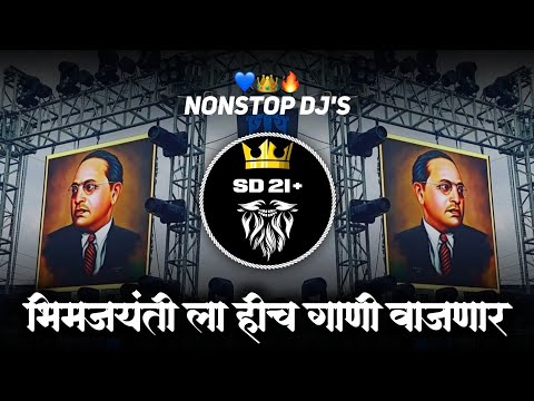 Mashup Track - Bhim Jayanti Special Dj Song | Marathi Hindi Nonstop Dj Remix | 14 April Special