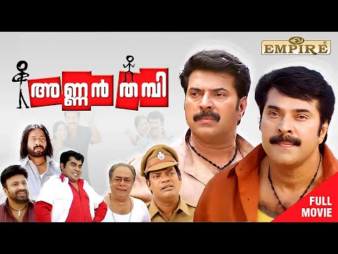 Annan Thampi Malayalam Full Movie | Anwar Rasheed | Mammootty | Gopika | Rai Lakshmi | Salim Kumar