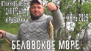 Рыбалка на беловском море в августе