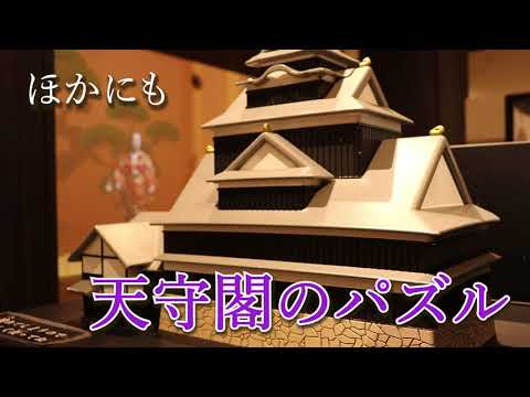 造形デザイン学科 ショートムービー『楽しいがたくさん！新・岡山城！』