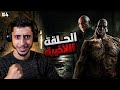 نهاية السلسلة | Outlast 