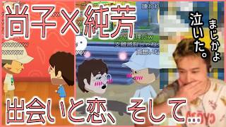 尚子×純芳の出会いと恋愛まとめ【2026/05/10~06/06】