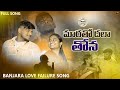 MAROTHO DHALA THONA LOVE FAILURE SONG BANJARA LOVE SONGS NAGARAJU ST SONGS RING MUSIC BANJARA