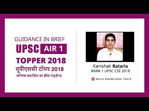 UPSC Topper Rank 1 | Brief Guidance by Kanishak Kataria | AIR 1 UPSC CSE 2018 Video
