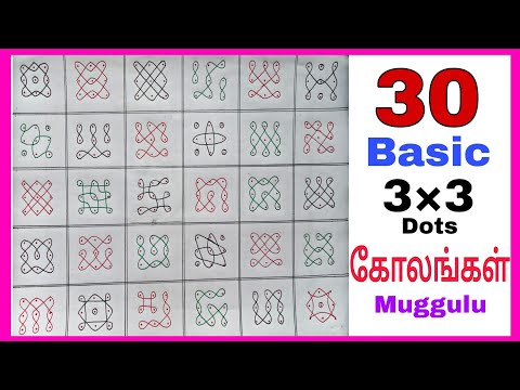 3×3 Dots/30 basic Sikku/neli/kambi kolam designs for beginners. Easy Dot kolam/muggulu designs