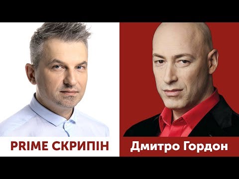 Дмитро Гордон | PRIME СКРИПІН