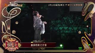 歌手2019 嘉賓檔案之齊豫 以詩入歌