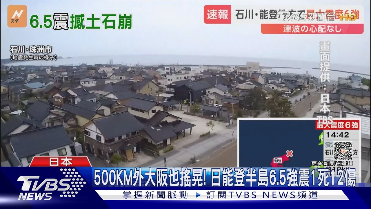 500KM外大阪也大搖晃! 日能登半島6.5強震1死12傷