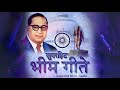 Non Stop Superhit Bhim Geete Jay Bhim India