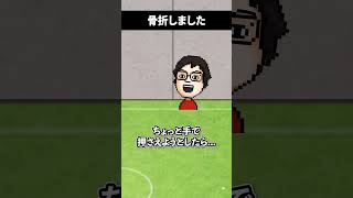 【悲報】また骨折しました #shorts #vtuber #ゲーム実況