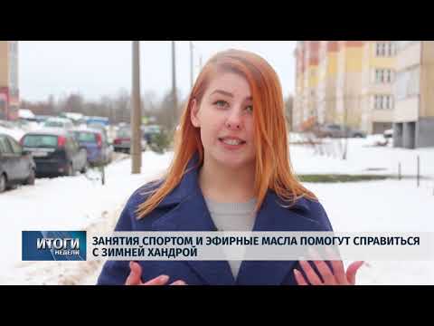 Новости Псков 19.01.2019 / Итоговый выпуск