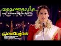 Varamanjal adiya | വരമഞ്ഞളാടിയ | Video song | Vidhyasagar | Sujatha | Sachidanandan Puzhankara |