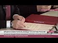 LIVE Подписание договора о включении Крыма в состав России 