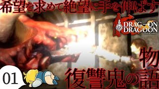 【DoD実況】#1 復讐の始まり【床ペロぐだぷ】