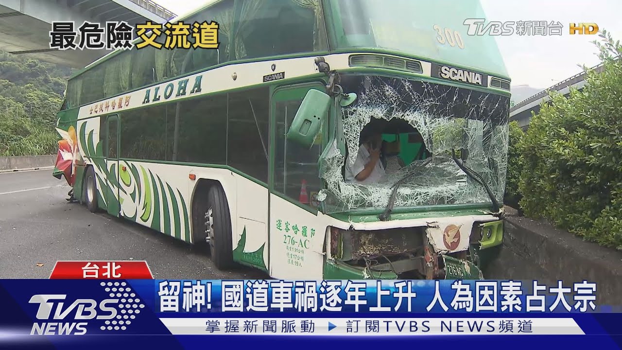 注意啊！國道車禍5.2天發生一次　「交流道」變換車道最危險
