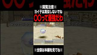 【MF2】結局これが強いけどオススメ出来ない #モンスターファーム2 #mf #mf2 #short