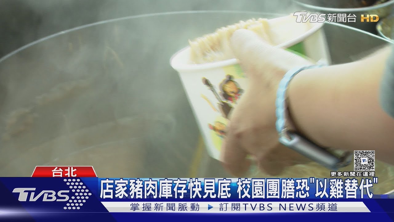店家「豬肉庫存快見底」 北北基70所學校團膳恐「以雞替代」