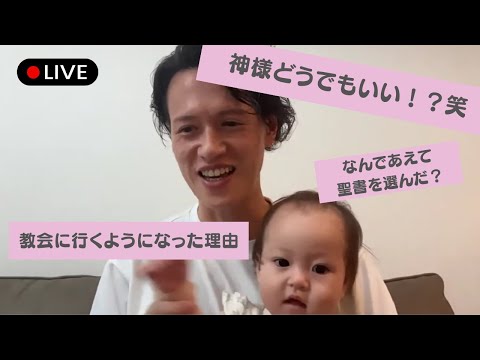 【生配信】テーマ「選択」