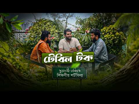 কুরবানীর আগেই দেখুন শিক্ষণীয় এই শর্টফিল্মটি।