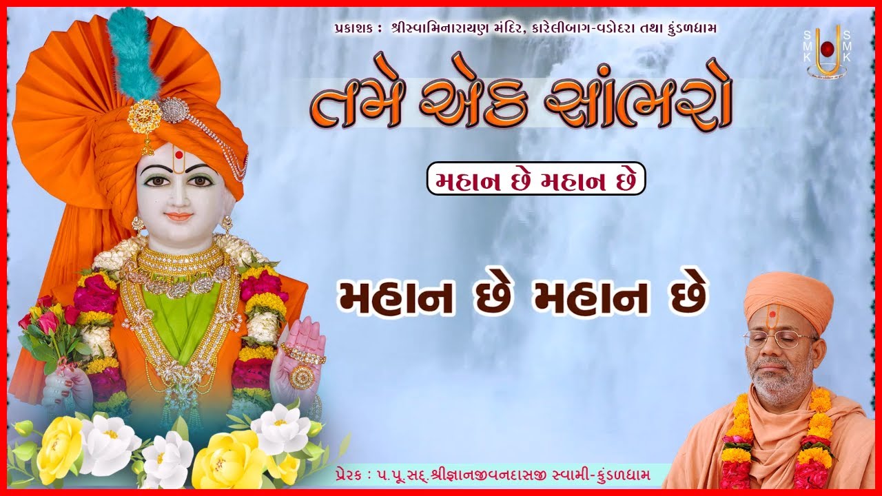 તમે એક સાંભરો