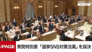 【国会中継】衆院政治改革特別委員会　「公職選挙法改正案」を採決（2026年6月25日）