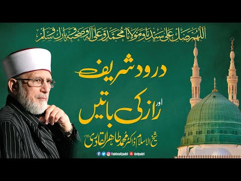 Darood Sharif Aur Raaz ki Batain | Shaykh-ul-Islam Dr Muhammad Tahir-ul-Qadri