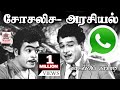 MR Radha பொதுவுடமை கொள்கைக்கு எதிராக பேசி 