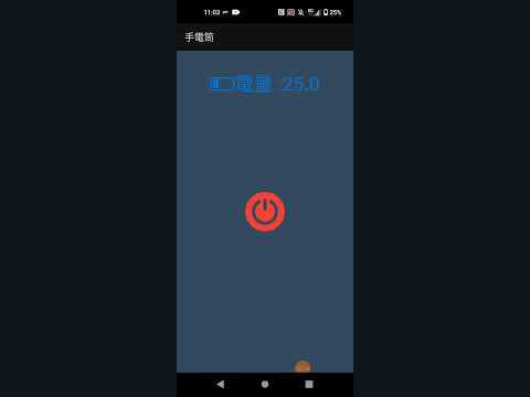 手電筒