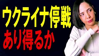 【ウクライナ情勢】「アメリカが安全保障を担う？」今後の展開を分かりやすく解説します
