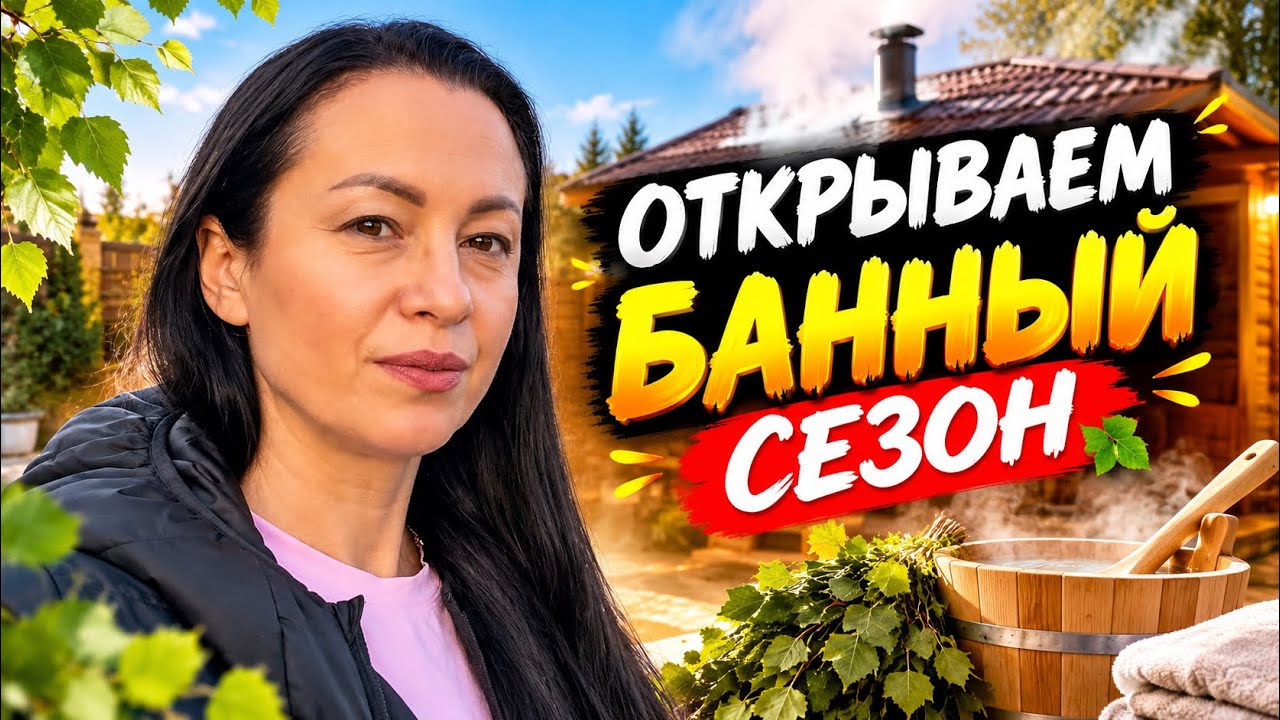 ЗАПОРОЖЬЕ | В БАНЮ с девчатами 