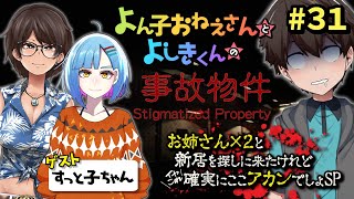 よん子おねえさんとよしきくんのドキドキ深夜ラジオ#31