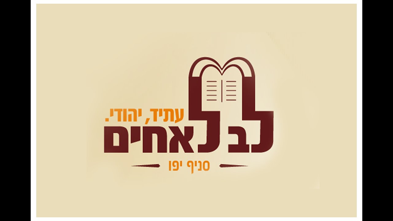 אקטואליה לב לאחים יפו, כשעני מתחזה לעשיר...