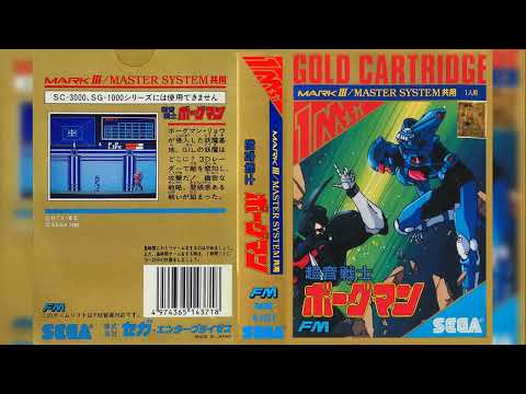 Cyborg Hunter (Chōon Senshi Borgman -JP-) (Master System): 07-08-Ending/Staff Roll / Game Over (FM)