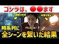 『ゴジラ-0.0』ストーリーはこうなる!!全予告を並べた結果見えてきた結末とは｜予告徹底解説・考察：＜2026年11月3日(火・祝)劇場公開＞