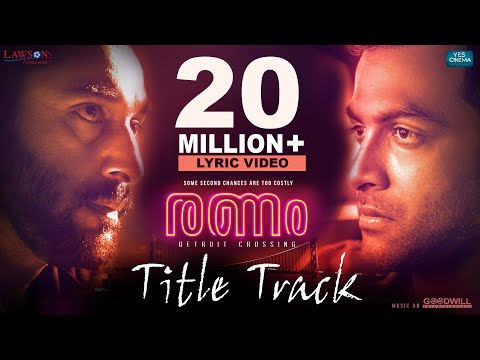 Ranam Title Track | Lyric Video | Prithviraj Sukumaran | Rahman | Jakes Bejoy | Nirmal Sahadev
