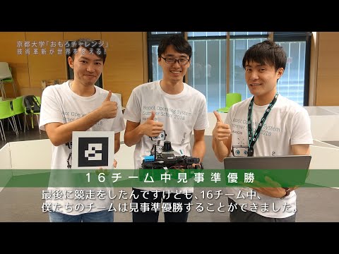 京都大学「おもろチャレンジ」 - 技術革新が世界を変える！