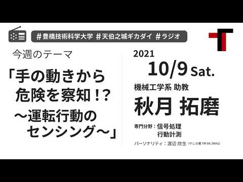 【音声】やしの実FM 天伯之城ギカダイ 2021/10/09【ラジオ】