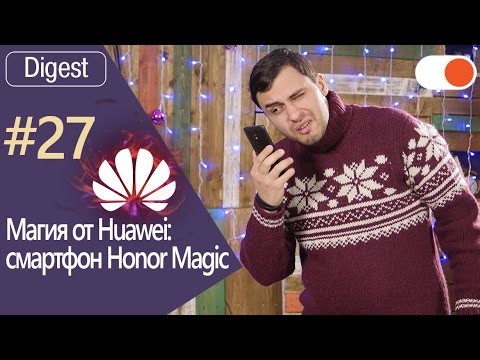 Магический смартфон Huawei Honor Magic, домашний помощник Цукерберга и ASUS Zenbo скоро в продаже Video
