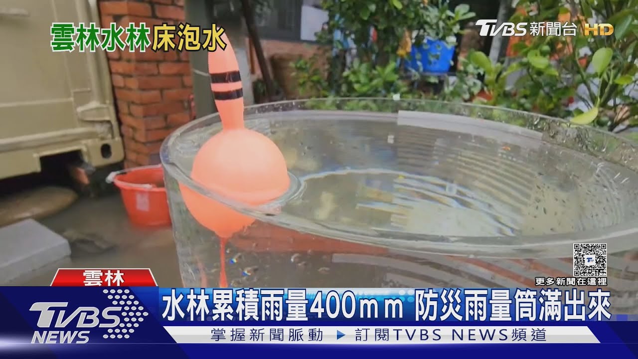 雲林水林鄉「399.5毫米雨量」！防災筒滿溢　村長：從未見過