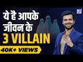 Kill These 3 Villains In Your Life | Sneh Desai | Change Your Life Video Series | Episode 6
