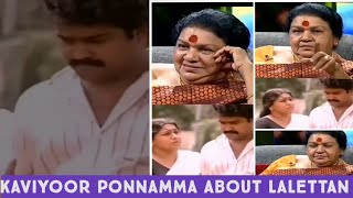 Kaviyoor Ponnamma Talk About Mohanlal/lalettan wha